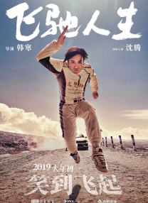 早在1979年，25岁的陈佩斯就与父亲陈强共同主演了改革开放后的中国第一部喜剧电影《瞧这一家子》。